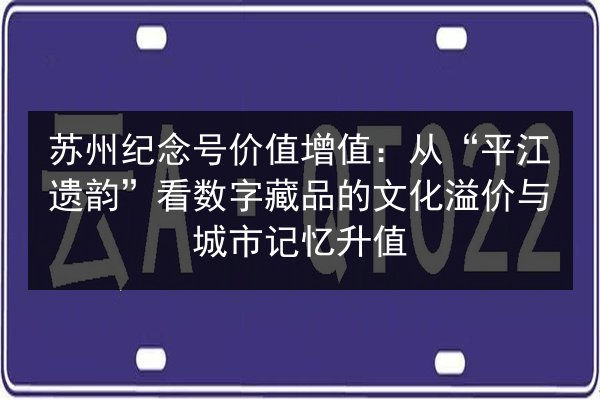 吉安避坑大全过户：从庐陵古训看房产交易中的“避险智慧”