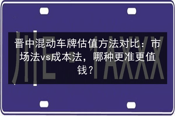 南阳豹子号怎么摇号?2024最新摇号价格及行情解析 第2张 南阳豹子号怎么摇号?2024最新摇号价格及行情解析 第2张