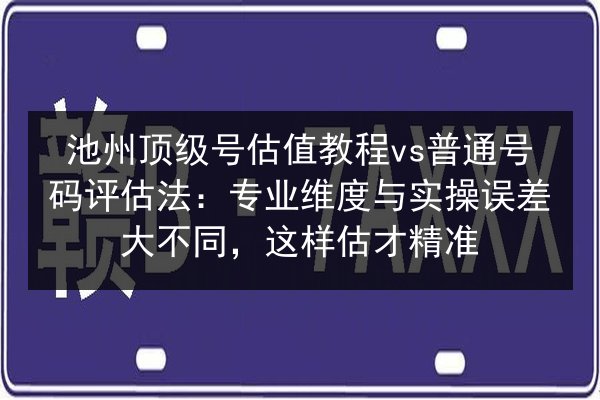 聊城避坑大全过户是什么,二手房_车辆过户常见陷阱与避坑价值全解析 第2张 聊城避坑大全过户是什么,二手房_车辆过户常见陷阱与避坑价值全解析 第2张