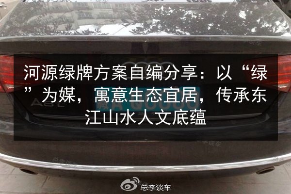 河源绿牌方案自编分享:以“绿”为媒,寓意生态宜居,传承东江山水人文底蕴 第3张 河源绿牌方案自编分享:以“绿”为媒,寓意生态宜居,传承东江山水人文底蕴 第3张